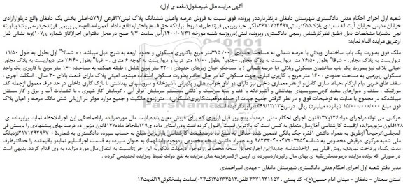 مزایده،مزایده فروش عرصه واعیان ششدانگ پلاک ثبتی37فرعی از579-اصلی 