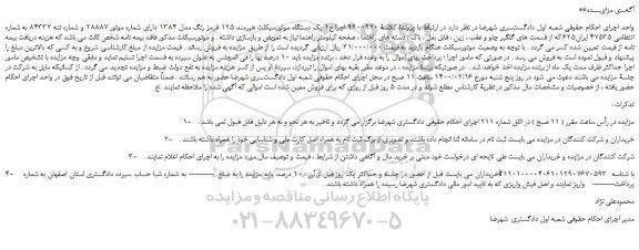 مزایده، مزایده یک دستگاه موتورسیکلت