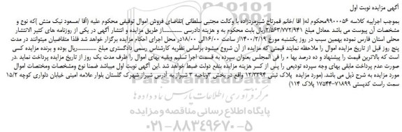 مزایده پلاک ثبتی 12/3394 