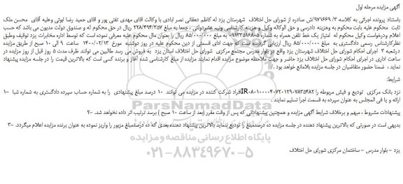 مزایده امتیاز یک خط تلفن همراه