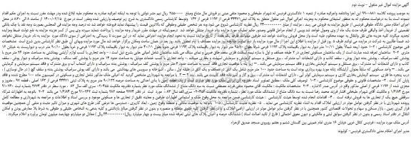 مزایده ، مزایده ملک