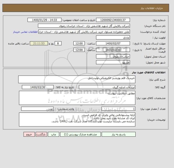 استعلام خریدیک قلم پوزیشنر الکترونیکی.تولیدداخل