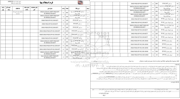 استعلام، استعلام سه راهی 90 * PP - RC  یکسره رزوه (داخل رزوه)....
