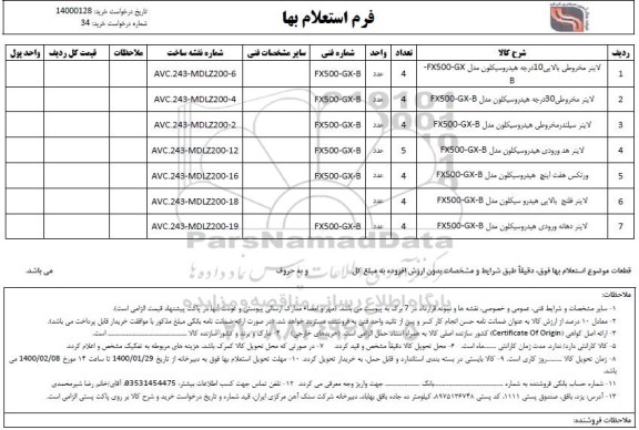 استعلام، استعلام لاینر مخروطی بالایی 10 درجه هیدروسیکلون...