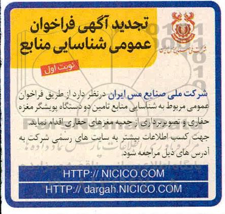 تجدید فراخوان، تجدید فراخوان تامین دو دستگاه پویشگر مغزه حفاری و تصویربرداری