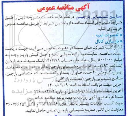 مناقصه تعمیرات ابنیه...