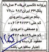 مزایده،مزایده فروش دو دستگاه برج خنک کننده