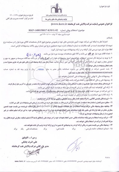 استعلام، استعلام خرید باتری سیلد 12 ولت 100 تا 120 آمپر 