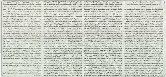 مزایده ، مزایده ششدانگ اعیانی یک دستگاه آپارتمان مسکونی 