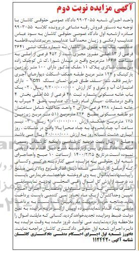 مزایده منزل به پلاک ثبتی 3641 فرعی از 13 اصلی