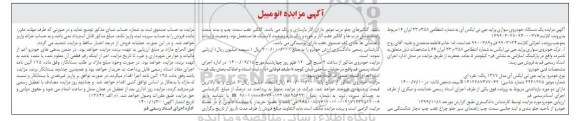 مزایده فروش یکدستگاه سواری پراید جی تی ایکس آی مدل 1387