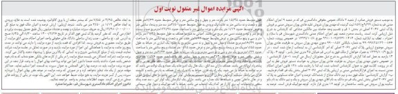 مزایده ملک خانه مسکونی به پلاک ثبتی 3067 اصلی 