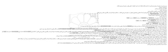 مناقصه بهره برداری از مجموعه رستوران فود کورت
