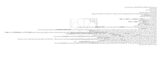 فراخوان بهره برداری از فضایی جهت گلخانه