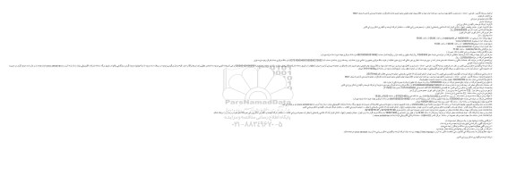 فراخوان سرمایه گذاری ، طراحی ، احداث ، بازسازی و تکمیل بهره برداری