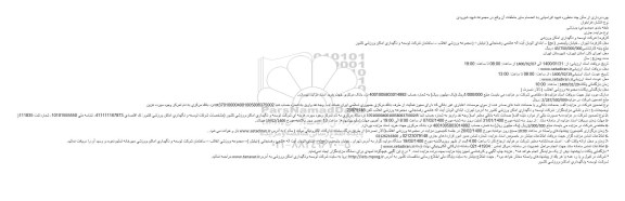 فراخوان سرمایه گذاری ، طراحی ، احداث ، بازسازی و تکمیل بهره برداری ...