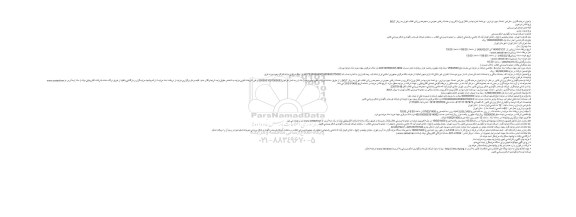 فراخوان، فراخوان سرمایه گذاری ، طراحی ،احداث ،بهره برداری ، پرداخت اجاره بهاء و انتقال پروژه لاکرروم....