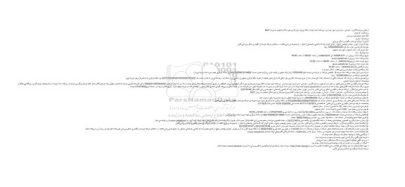 فراخوان، فراخوان فراخوان سرمایه گذاری، طراحی، بازسازی، بهره برداری ... 
