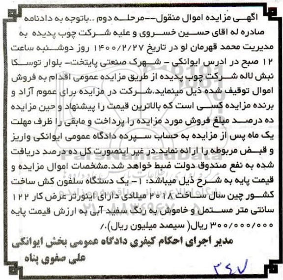 مزایده ، مزایده یک دستگاه سلفون کش ساخت 2018