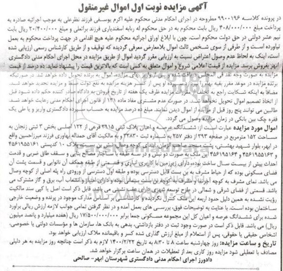 مزایده ششدانگ عرصه و اعیان پلاک ثبتی 3915 فرعی از 122 اصلی