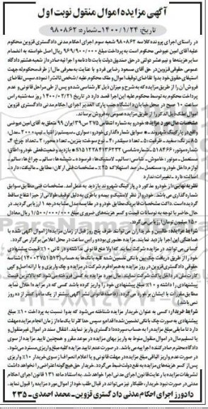  مزایده خودرو زانتیا 