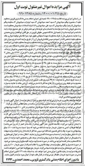 مزایده فروش ملک به پلاک ثبتی شماره 3 فرعی از 322 اصلی 