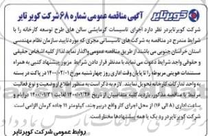 مناقصه اجرای تاسیس گرمایش سالن های طرح توسعه کارخانه