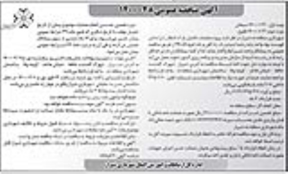 مناقصه، مناقصه پروژه عملیات تکمیل پارک انتظار 