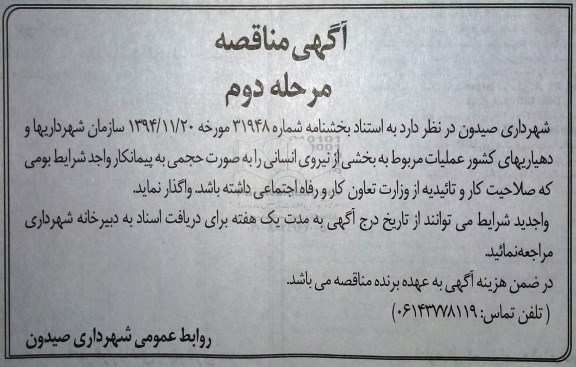 مناقصه عملیات مربوط به بخشی از نیروی انسانی - مرحله دوم