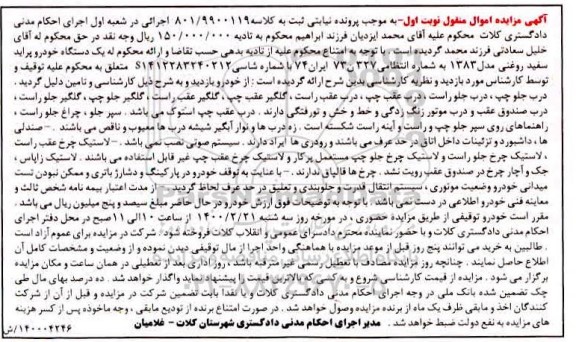 مزایده دستگاه خودرو پراید 
