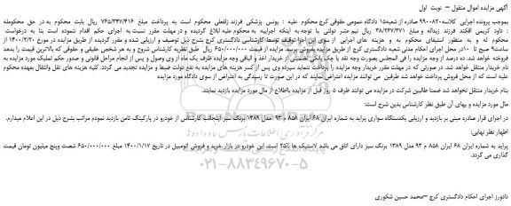 مزایده،مزایده فروش یکدستگاه سواری پراید 