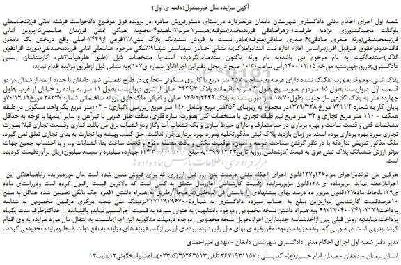 مزایده،مزایده فروش ششدانگ پلاک ثبتی128فرعی از2449-اصلی