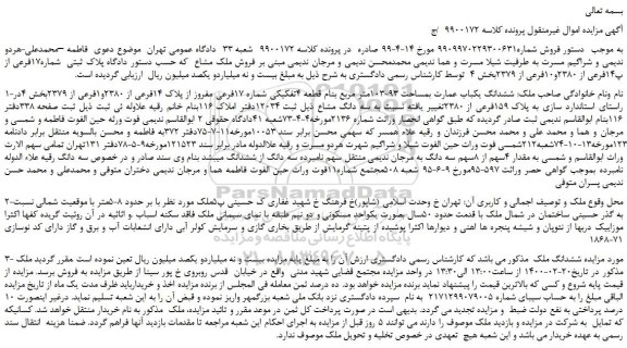 مزایده،مزایده فروش ششدانگ یکباب عمارت بمساحت 93-103متر مربع