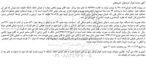 مزایده،مزایده فروش ملک بصورت یک دستگاه سوله دوسر شیب با نمای سیمان 