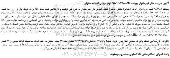 مزایده،مزایده فروش ملک
