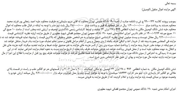 مزایده،مزایده فروش شش دانگ اتومبیل مگان