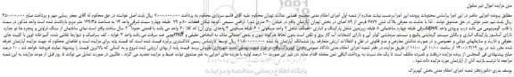 مزایده،مزایده فروش ملک 