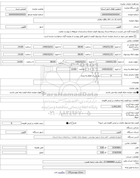 اجاره یک باب اتاق واقع درطارم