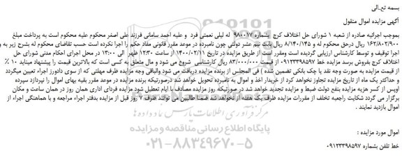 مزایده،مزایده فروش خط تلفن 