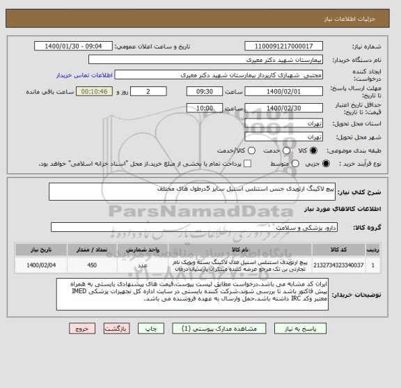 استعلام پیچ لاکینگ ارتوپدی جنس استنلس استیل سایز 5درطول های مختلف