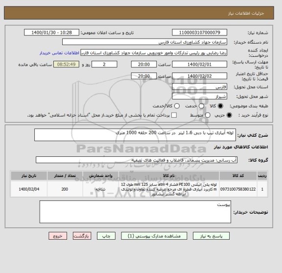 استعلام  لوله آبیاری تیپ با دبی 1.6 لیتر  در ساعت 200 حلقه 1000 متری