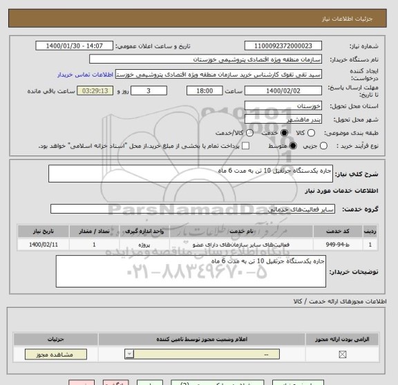 استعلام جاره یکدستگاه جرثقیل 10 تن به مدت 6 ماه