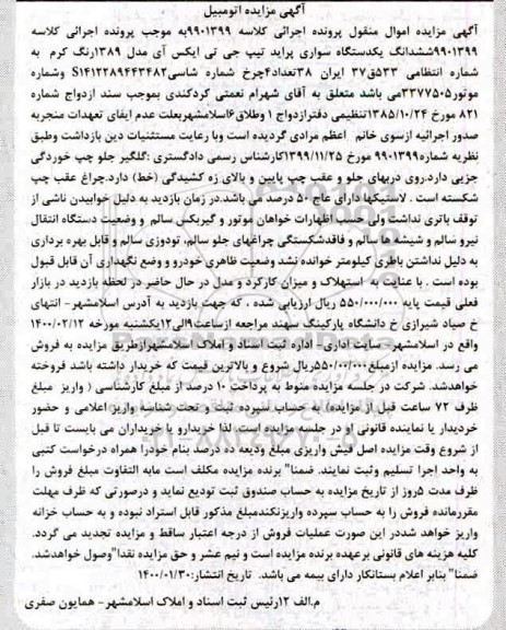 مزایده ، مزایده یکدستگاه سواری پراید