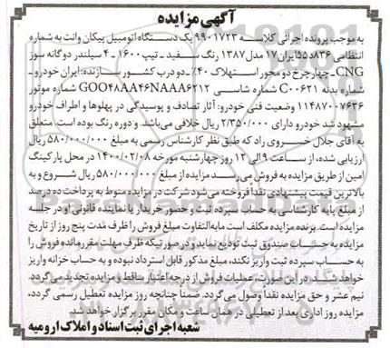 آگهی مزایده, مزایده یک دستگاه اتومبیل پیکان وانت مدل 1387