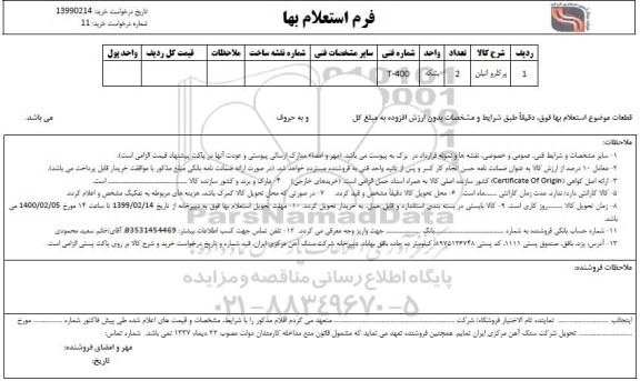 استعلام، استعلام پر کلرواتیلن