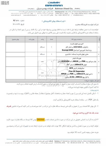 استعلام کمپرسور هوای فشرده ....