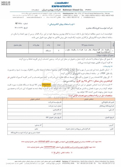 استعلام رطوبت ساز التراسونیک بخار سرد 