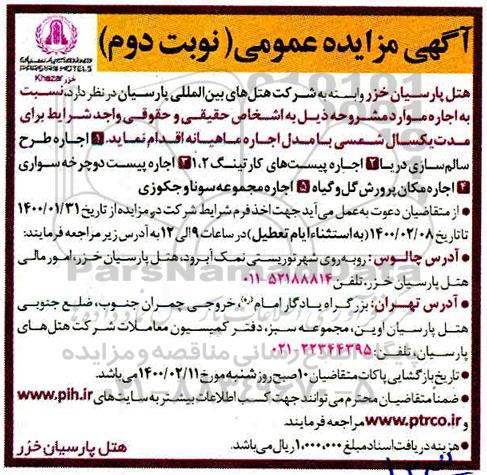 مزایده، مزایده اجاره طرح سالم سازی دریا ....- نوبت دوم