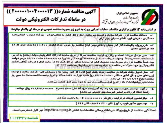 آگهی مناقصه ، مناقصه باقیمانده کنار گذر ... 