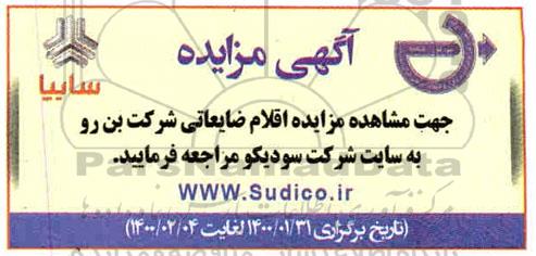مزایده, مزایده اقلام ضایعاتی